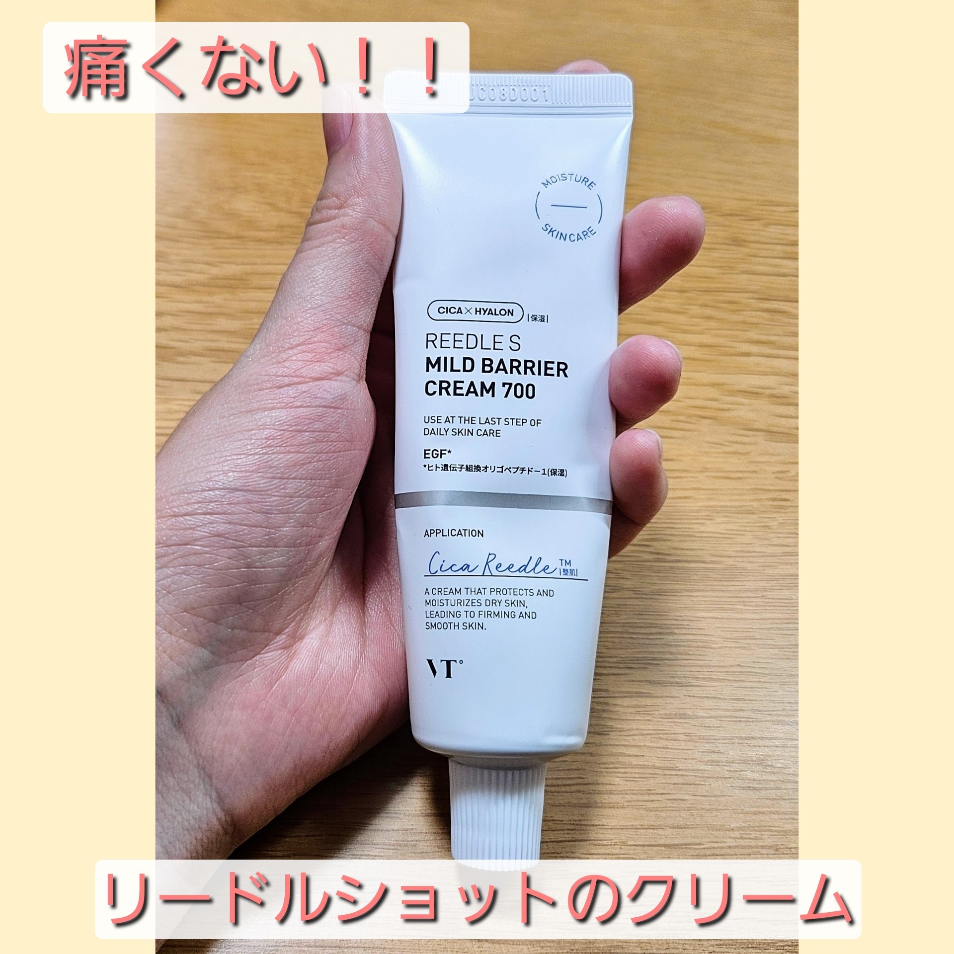 最近愛用しているクリームを紹介します🤗🤗


VT
リードルショットシナジーリペアクリーム700
5,280円(税込)


こちらの商品は
リードルショット700と書かれてますが
全く痛みのないクリームです✨
ゆらぎやすい肌の保湿＆サポ