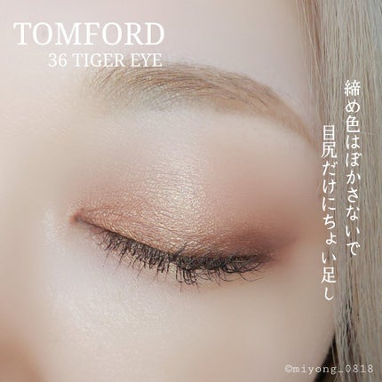 アイ カラー クォード C /TOM FORD BEAUTY/アイシャドウパレットを使ったクチコミ(7枚目)