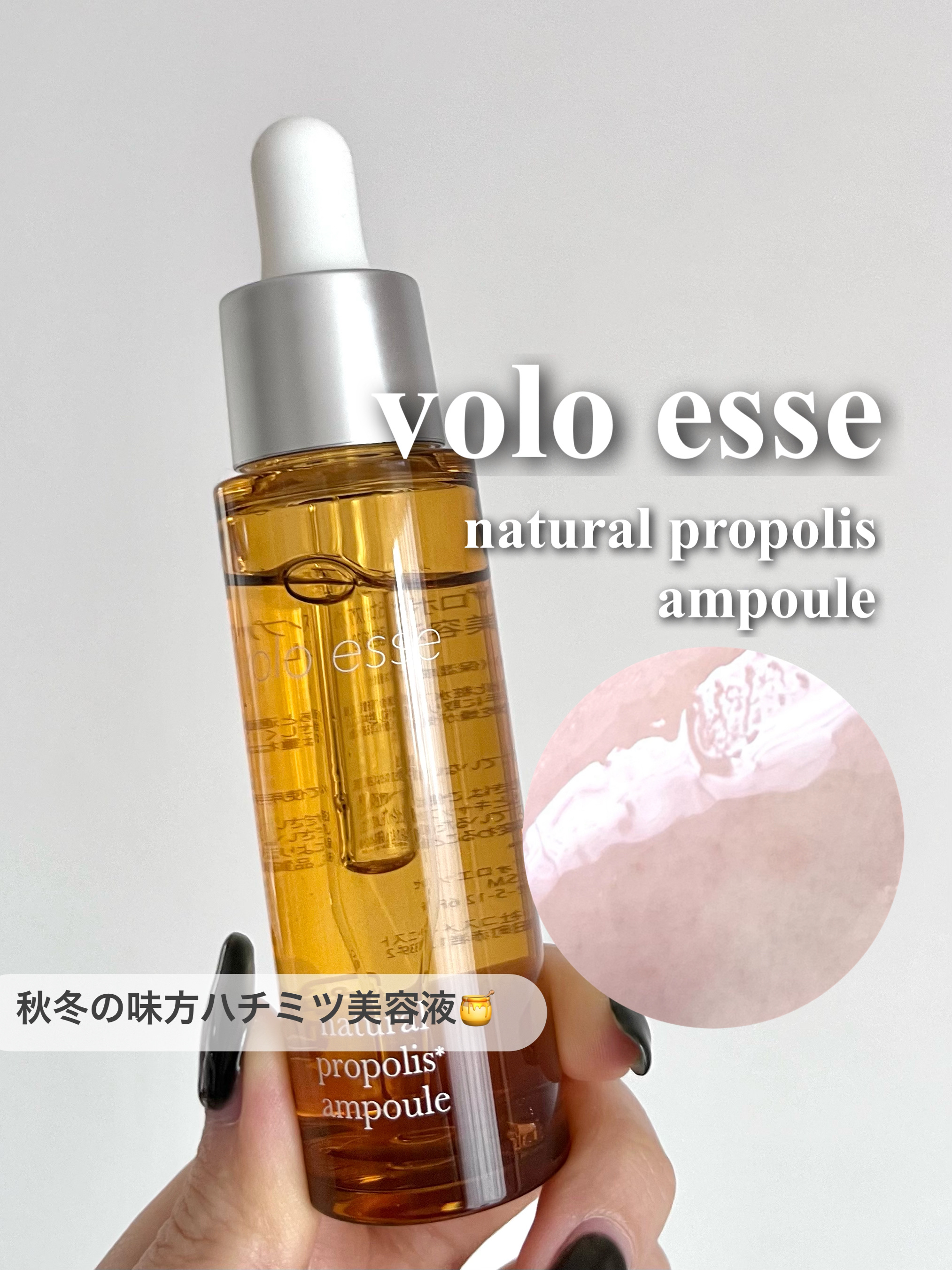 ナチュラル プロポリス アンプル/voloesse/美容液を使ったクチコミ（1枚目）