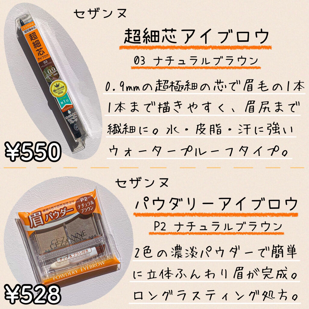 超細芯アイブロウ/CEZANNE/アイブロウペンシルを使ったクチコミ（2枚目）