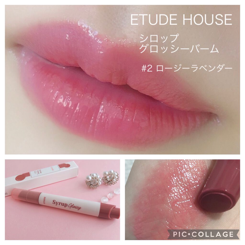 シロップグロッシーバーム/ETUDE/リップグロスを使ったクチコミ（1枚目）