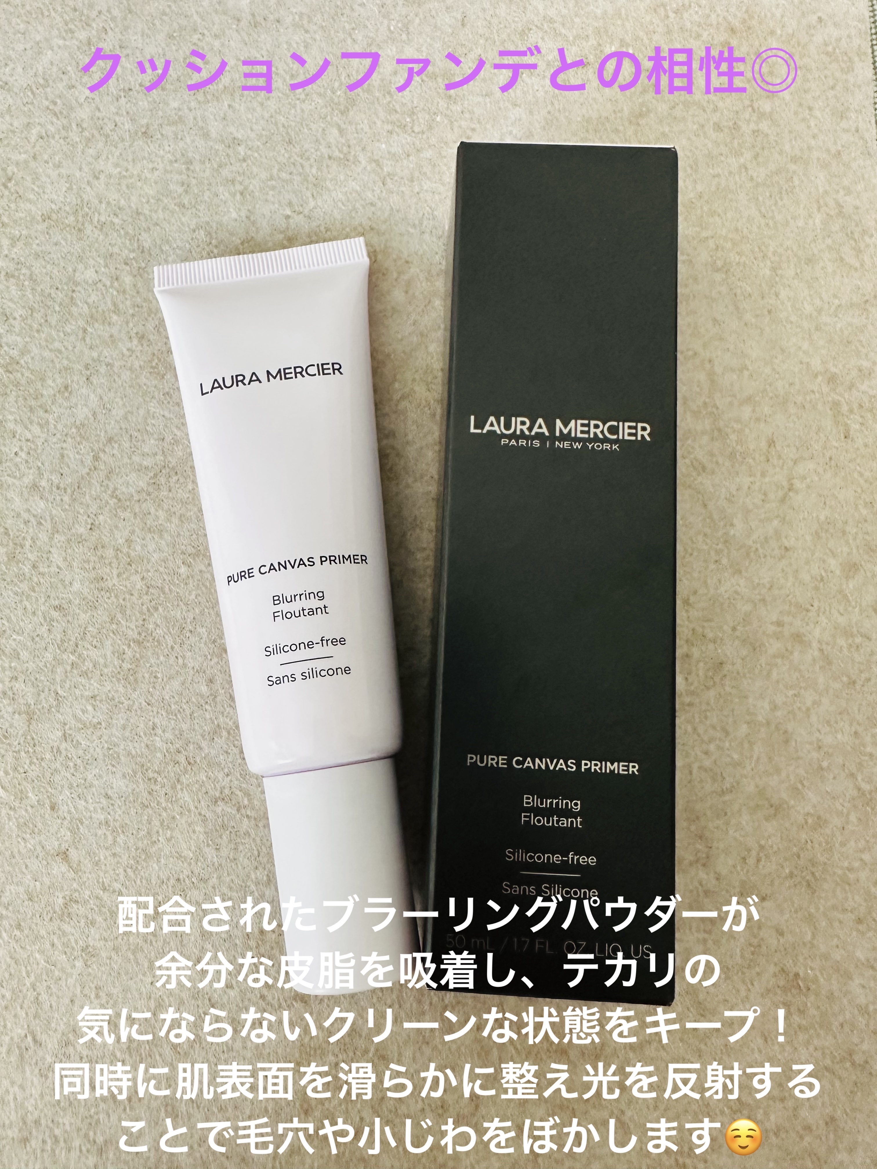 ピュア キャンバス プライマー ブラーリング/ローラ メルシエ/化粧下地を使ったクチコミ（3枚目）