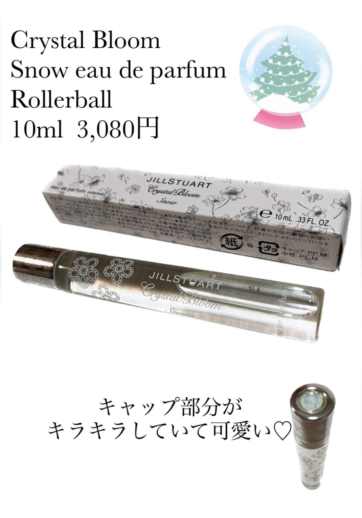 クリスタルブルーム スノー オードパルファン/JILL STUART/香水(レディース)を使ったクチコミ（2枚目）