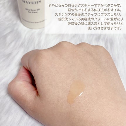 RICE BRAN OIL for face/HAYEJIN/フェイスオイルを使ったクチコミ(3枚目)