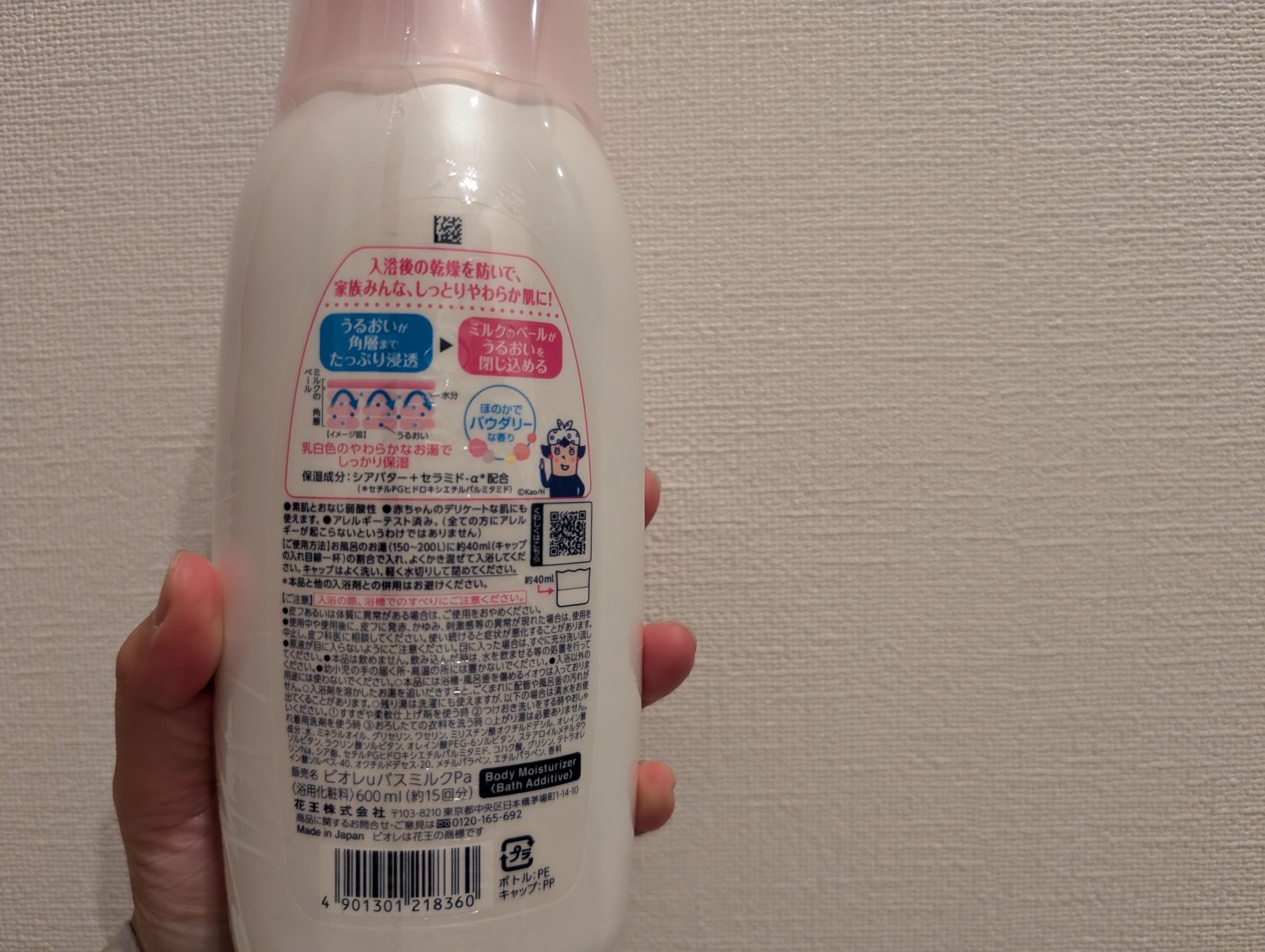角層まで浸透する うるおいバスミルク ほのかでパウダリーな香り/ビオレu/保湿系入浴剤を使ったクチコミ（2枚目）