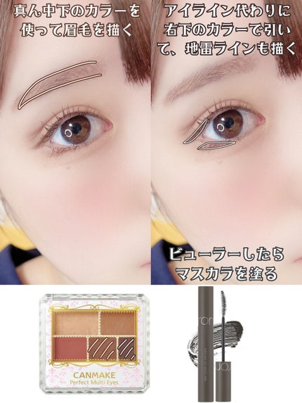 パーフェクトマルチアイズ/キャンメイク/アイシャドウパレットを使ったクチコミ(3枚目)