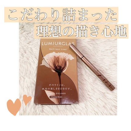 スキルレスライナー/LUMIURGLAS/リキッドアイライナーを使ったクチコミ(1枚目)