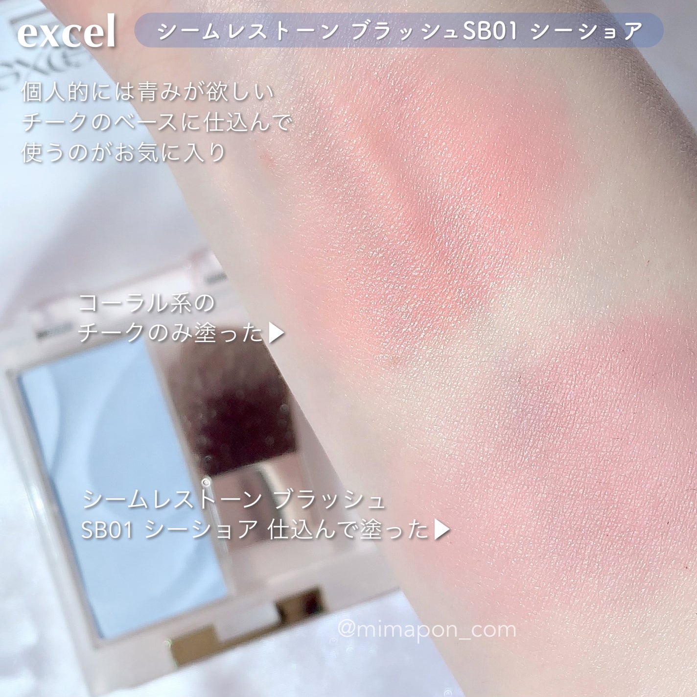 シームレストーン ブラッシュ/excel/パウダーチークを使ったクチコミ(1枚目)