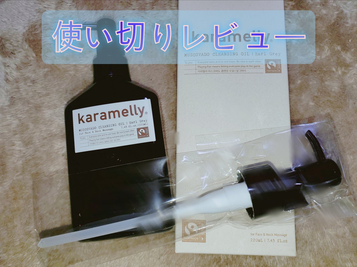 クレンジングオイル/karamelly/オイルクレンジングを使ったクチコミ(1枚目)