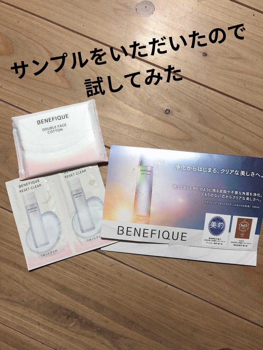 リセットクリア/BENEFIQUE/化粧水を使ったクチコミ(1枚目)