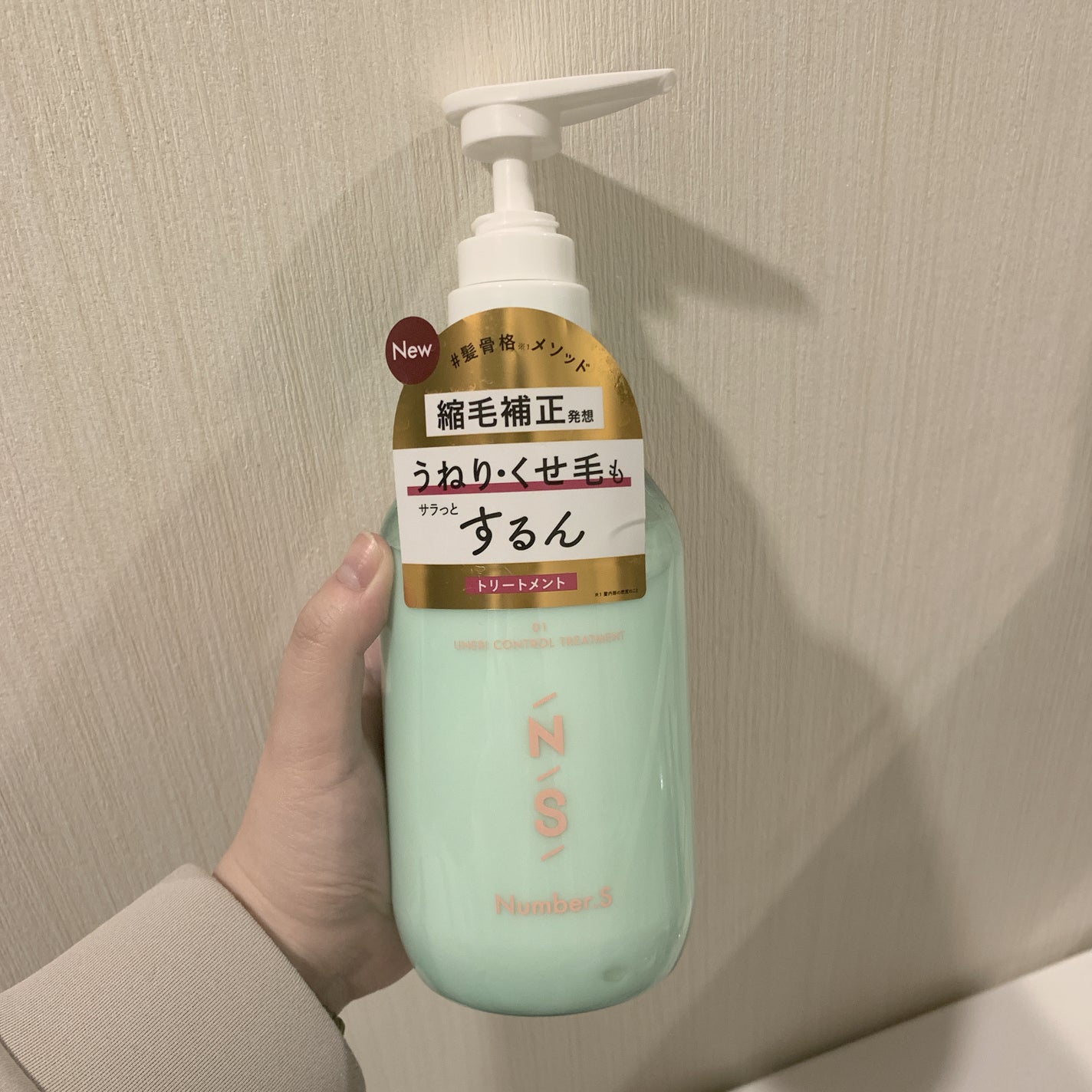 うねりコントロール シャンプー/ヘアトリートメント/Number.S /市販シャンプーを使ったクチコミ(1枚目)