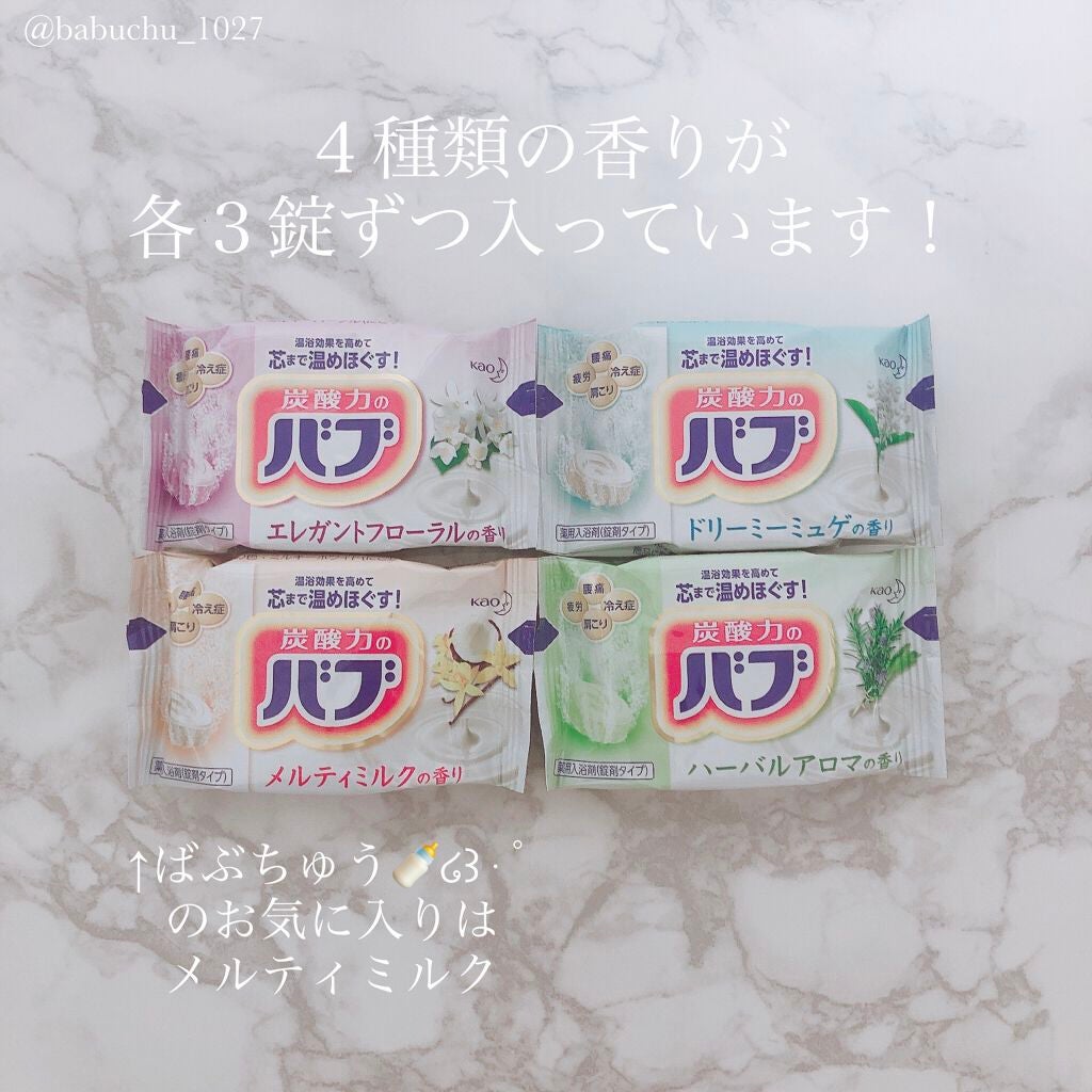 バブ ミルキーアロマ/バブ/炭酸系入浴剤を使ったクチコミ(3枚目)