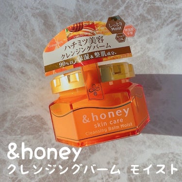 &honey クレンジングバーム モイスト/&honey/クレンジングバームを使ったクチコミ（1枚目）