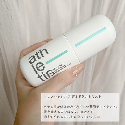 リフレッシング デオドラントミスト /athletia/デオドラント・制汗剤を使ったクチコミ(4枚目)