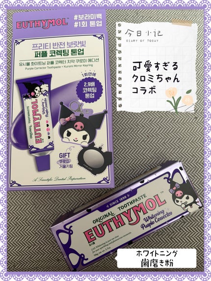 ホワイトパープル歯みがき ピーチフローラルミントの香り/EUTHYMOL/歯磨き粉を使ったクチコミ(1枚目)