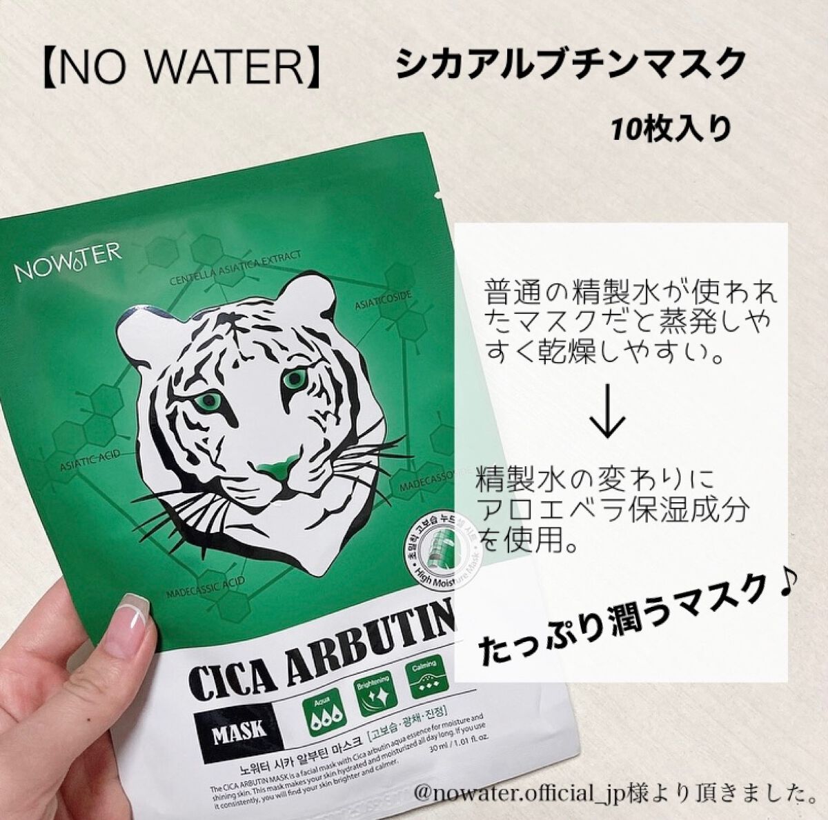 シカアルブチンマスク/NOWATER/シートマスク・パックを使ったクチコミ(2枚目)