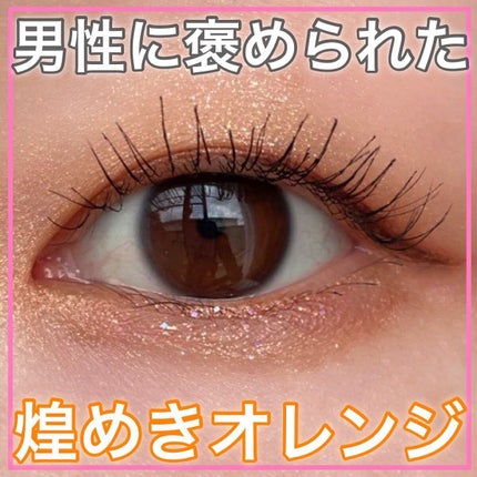 ピックミーアイズグリッター/Ririmew/グリッターを使ったクチコミ(1枚目)