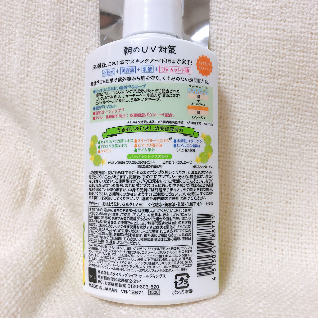 おはようるおいミルク UV HC/サボリーノ/オールインワン化粧品を使ったクチコミ（2枚目）