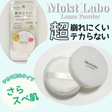 モイストラボ ルースパウダー/Moist Labo/ルースパウダーを使ったクチコミ（1枚目）