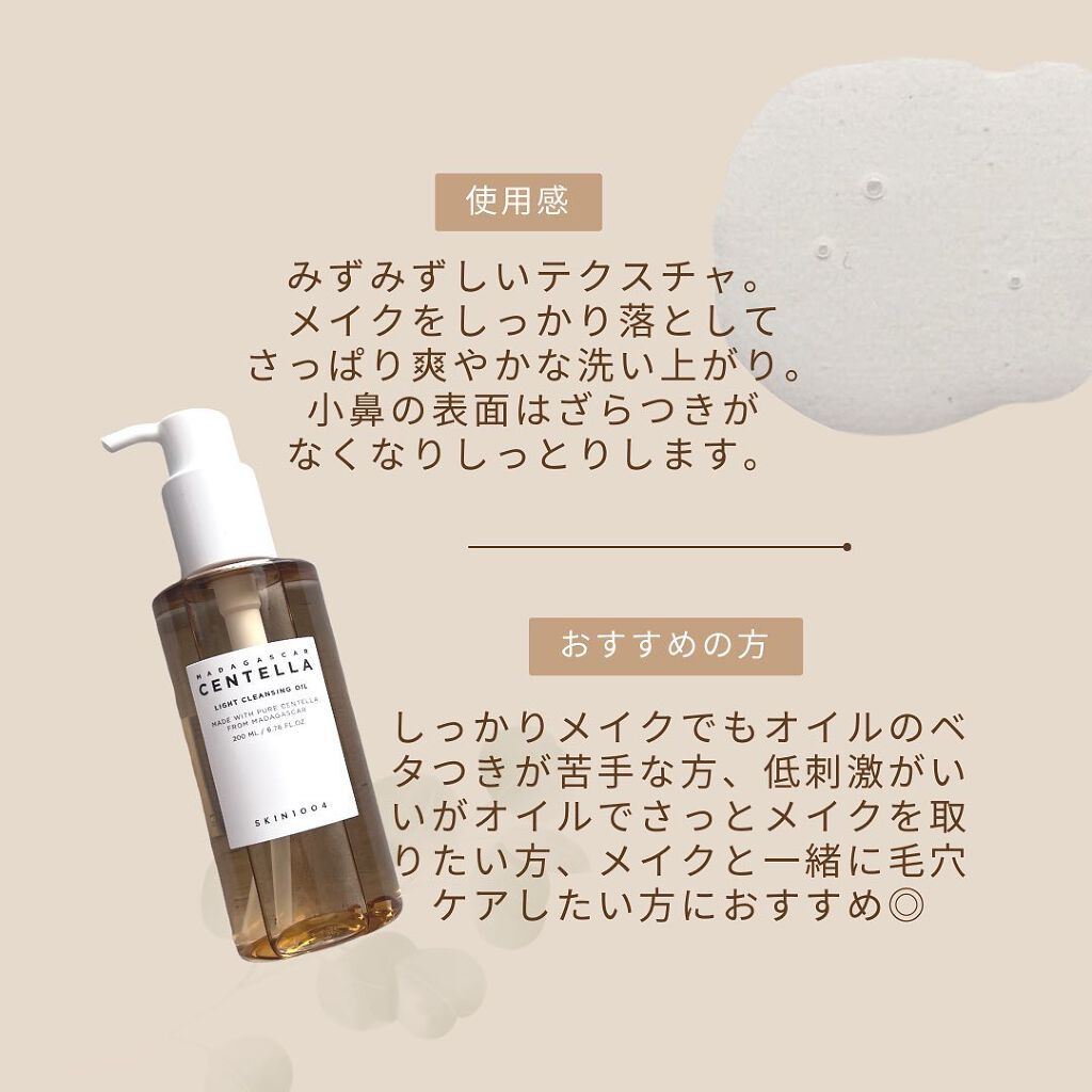 センテラ ライトクレンジングオイル/SKIN1004/オイルクレンジングを使ったクチコミ(6枚目)