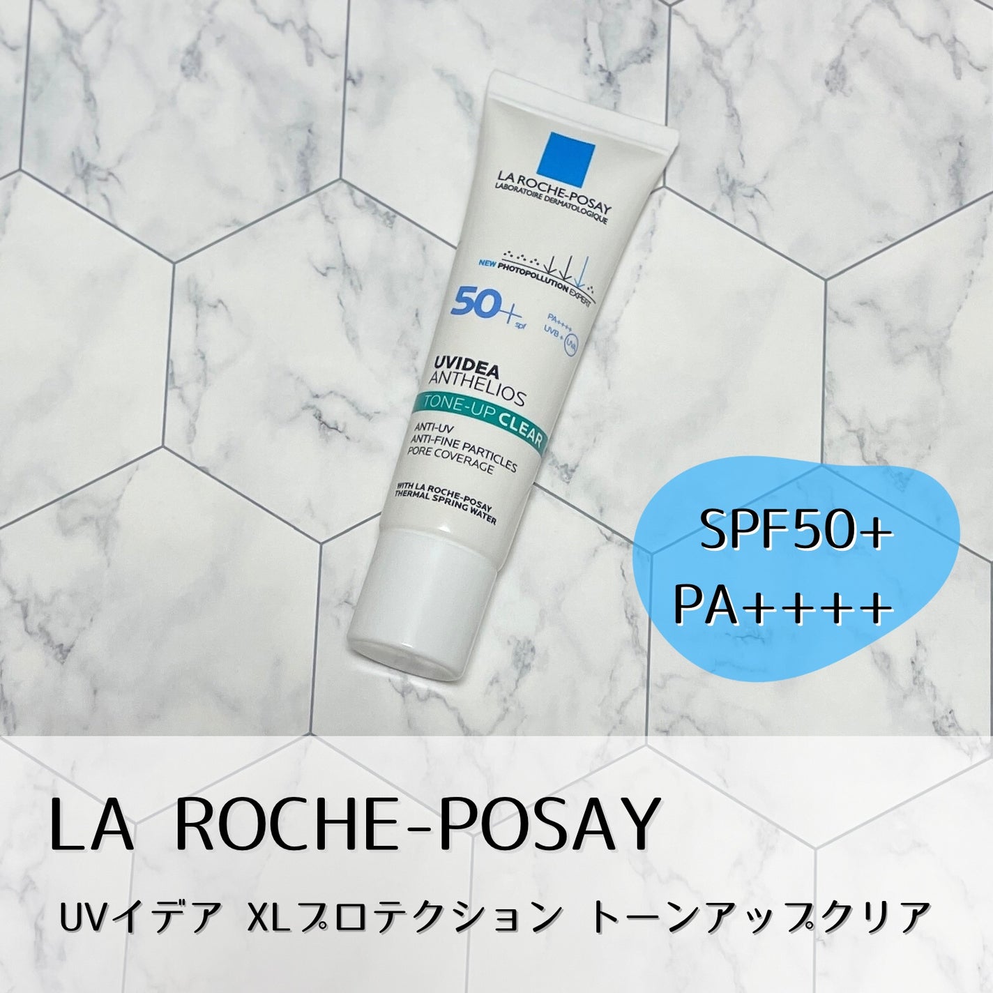 UVイデア XL プロテクショントーンアップ クリア/ラ ロッシュ ポゼ/化粧下地を使ったクチコミ(1枚目)