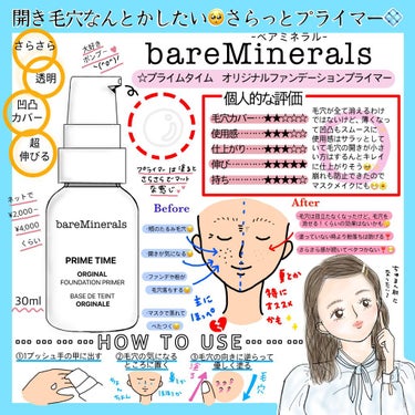 プライム タイム/bareMinerals/化粧下地を使ったクチコミ（1枚目）