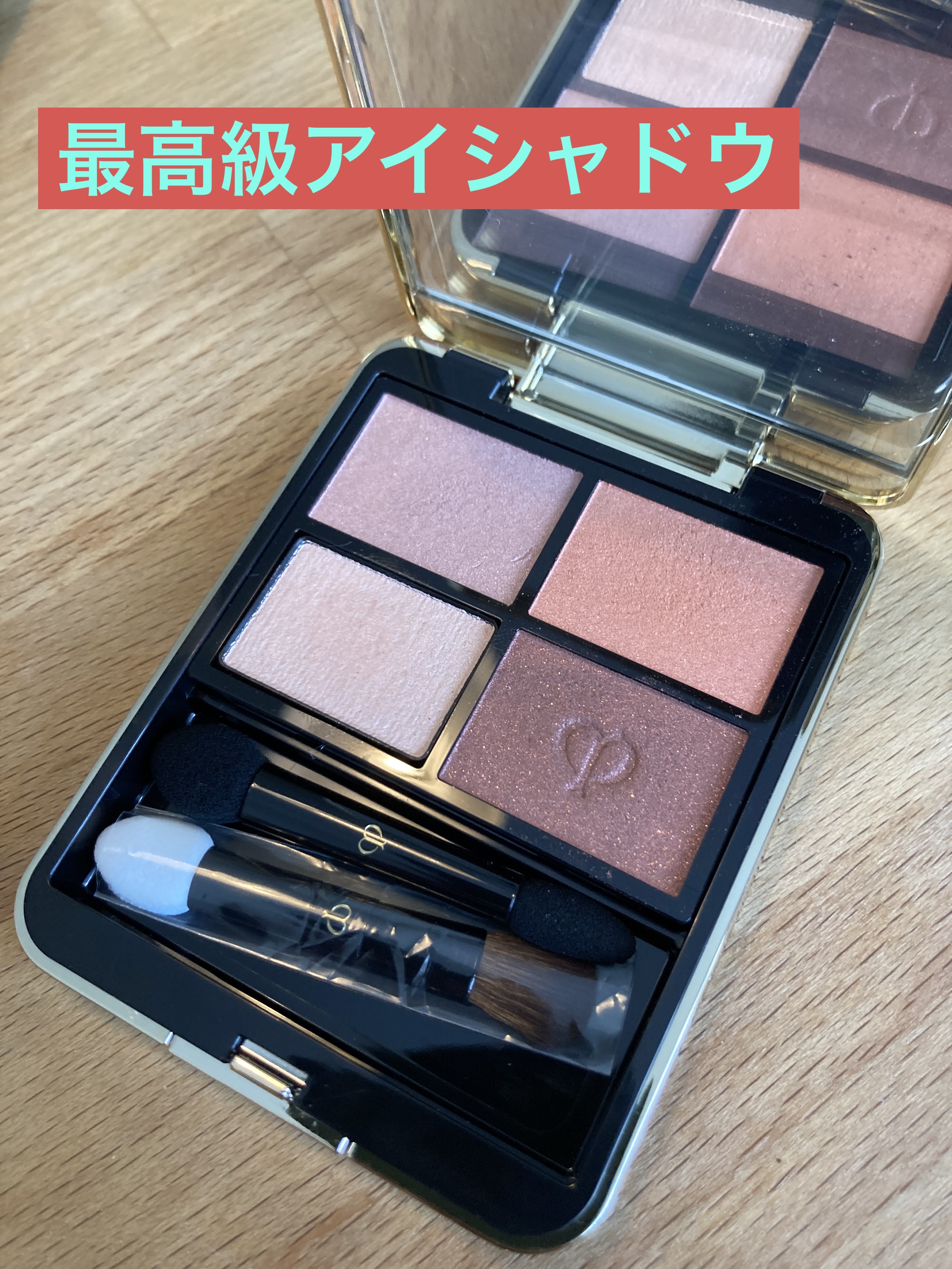 オンブルクルールクアドリ/クレ・ド・ポー ボーテ/アイシャドウパレットを使ったクチコミ（1枚目）