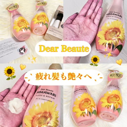 オイルインシャンプー/オイルインコンディショナー (グロス&リペア)/ディアボーテ/市販シャンプーを使ったクチコミ(1枚目)