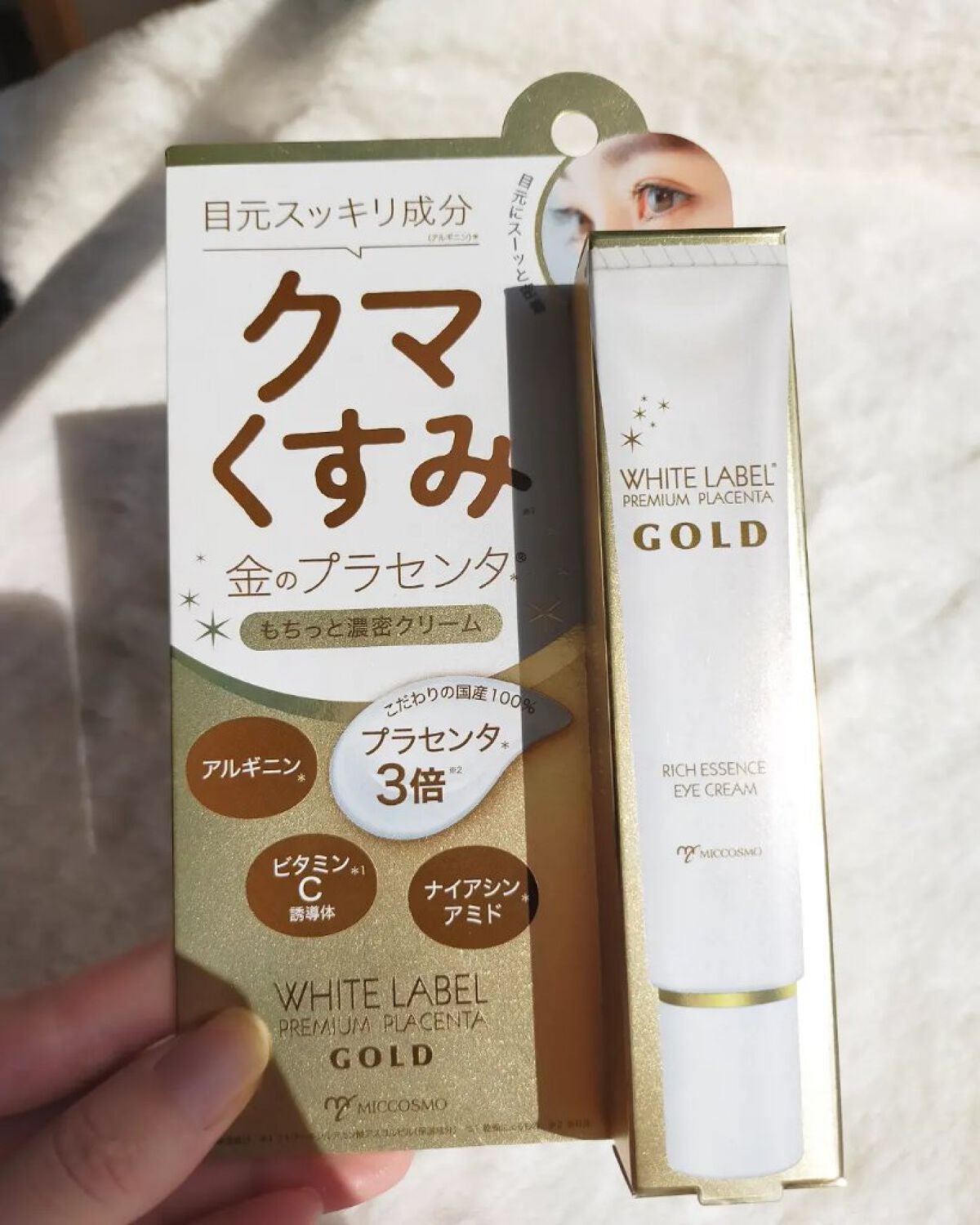 金のプラセンタもっちり白肌濃クマトリーナ/ホワイトラベル/アイケア・アイクリームを使ったクチコミ(5枚目)