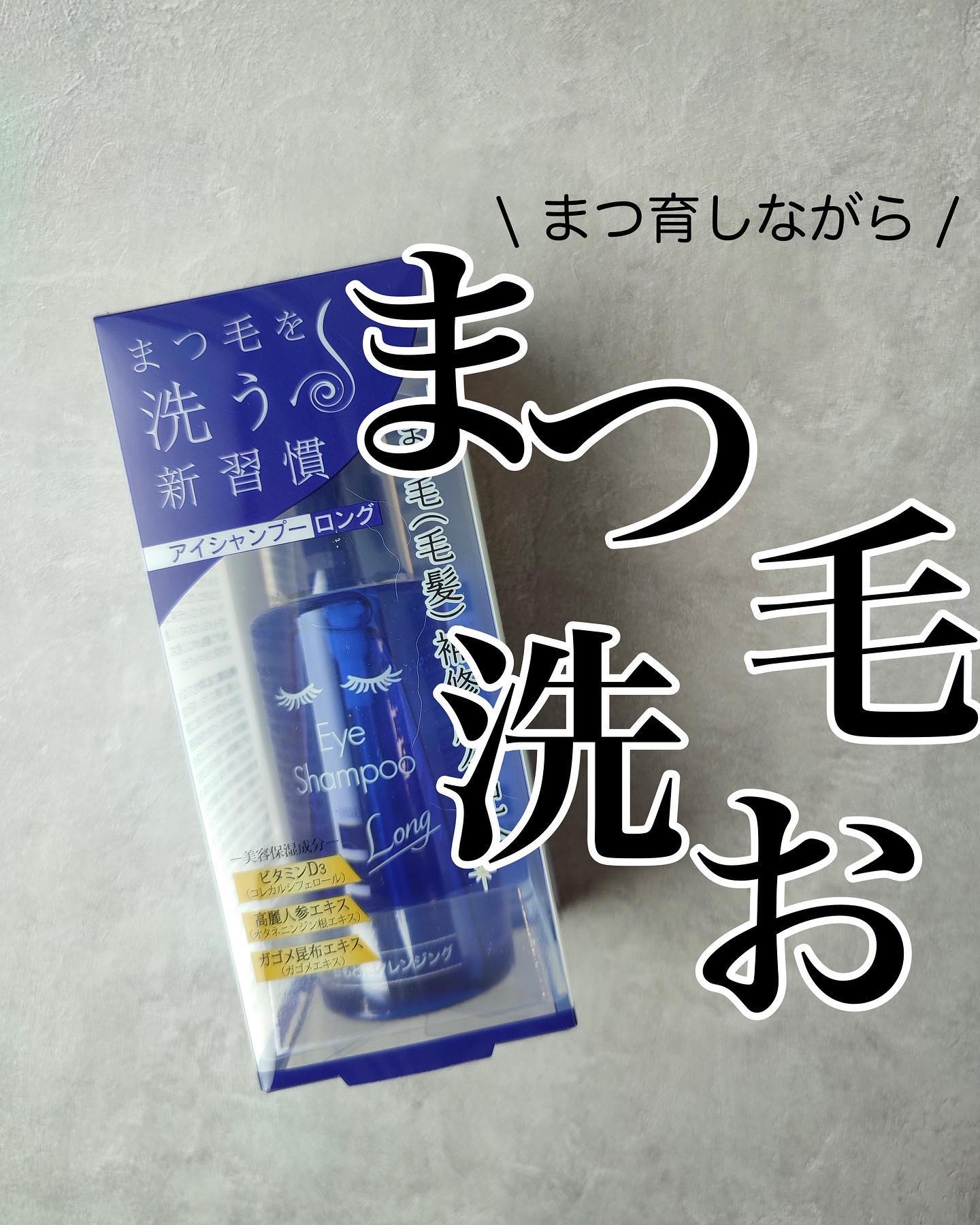 アイシャンプーが手放せなくなってきた🥹

花粉症とまではいかなくても
春と秋の季節な変わり目には一丁前に
目や目の周りが痒くなったりするので
眼科の先生に相談したら

「アイ◯ンよりはこっちの方がいいんだけど、、、」

と言われて買ったの
