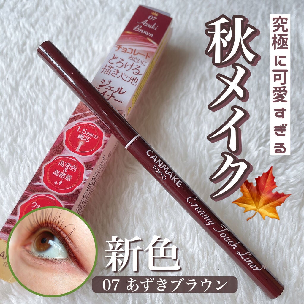 クリーミータッチライナー/キャンメイク/ジェルアイライナーを使ったクチコミ(1枚目)