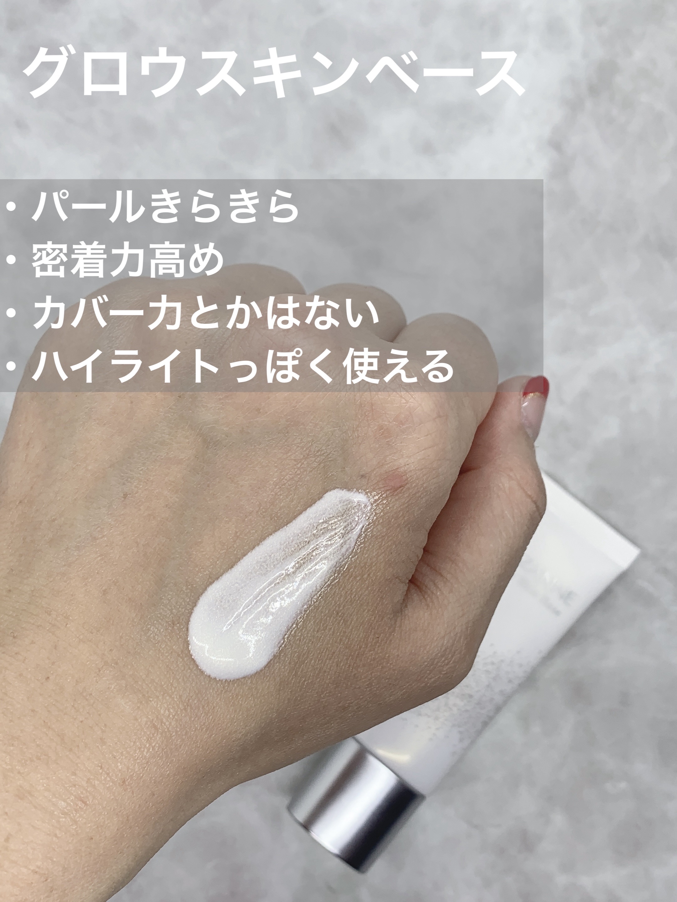 グロウスキンベース/CEZANNE/化粧下地を使ったクチコミ（2枚目）