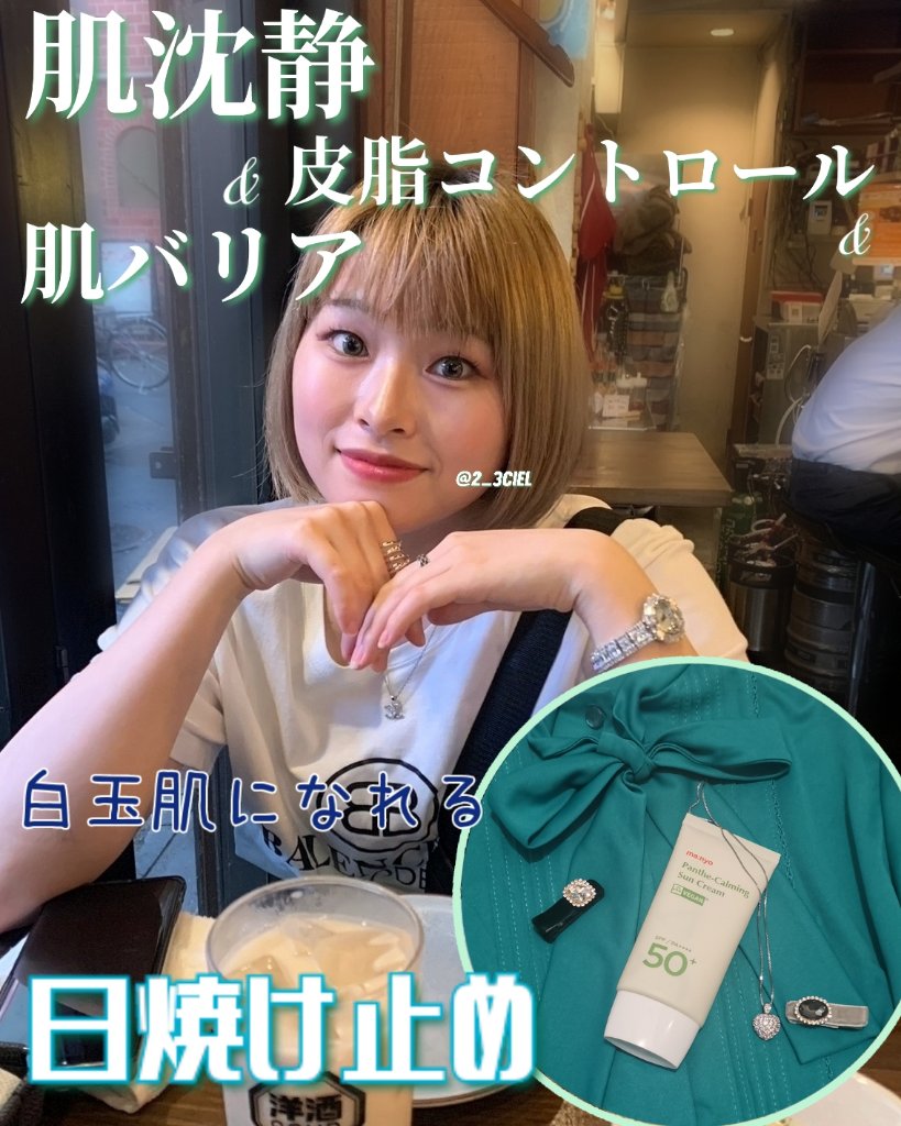 パンテカーミング サンクリーム/manyo/日焼け止めクリームを使ったクチコミ（1枚目）