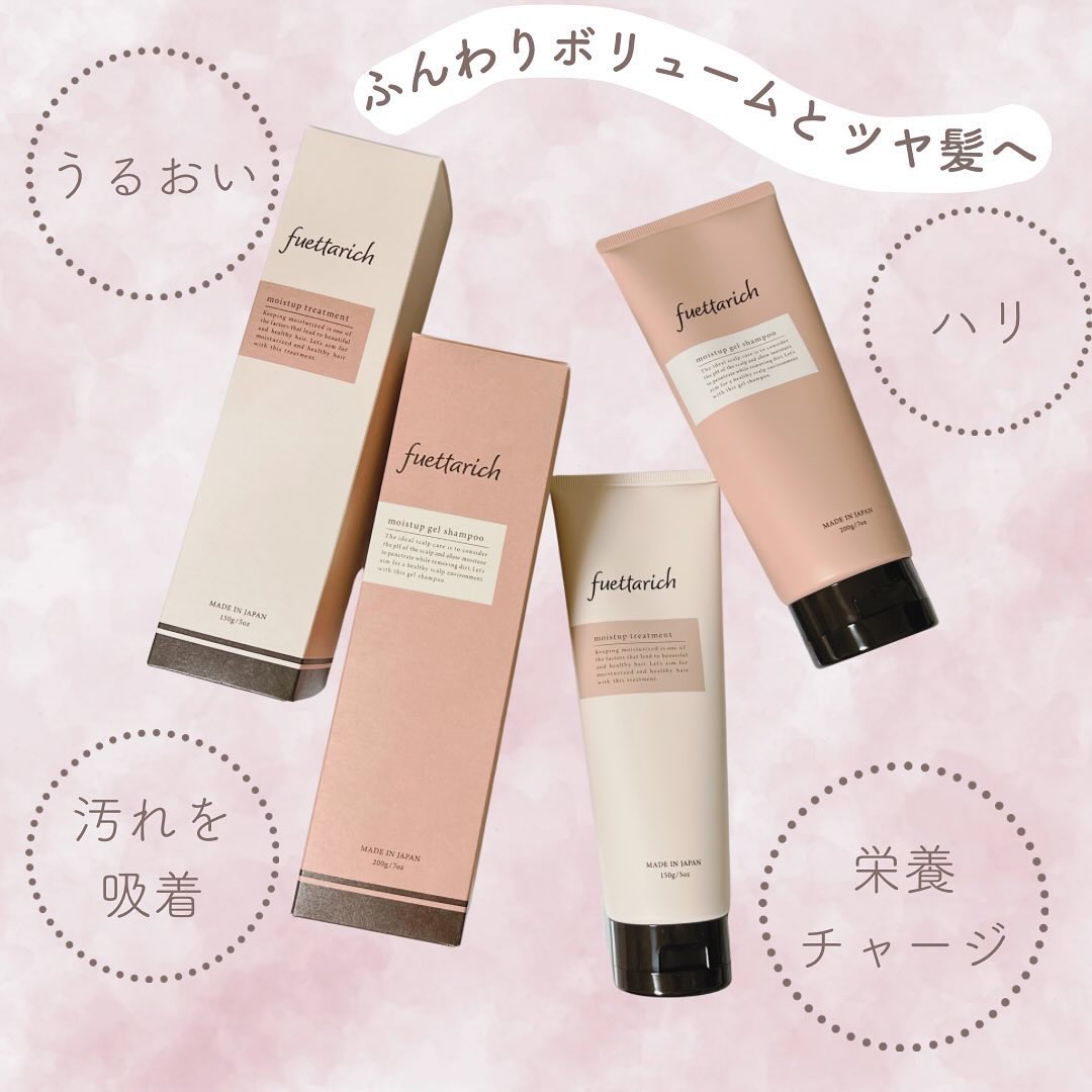 モイストアップ ジェル シャンプー/トリートメント/fuettarich (フエッタリッチ)/サロンシャンプーを使ったクチコミ（2枚目）
