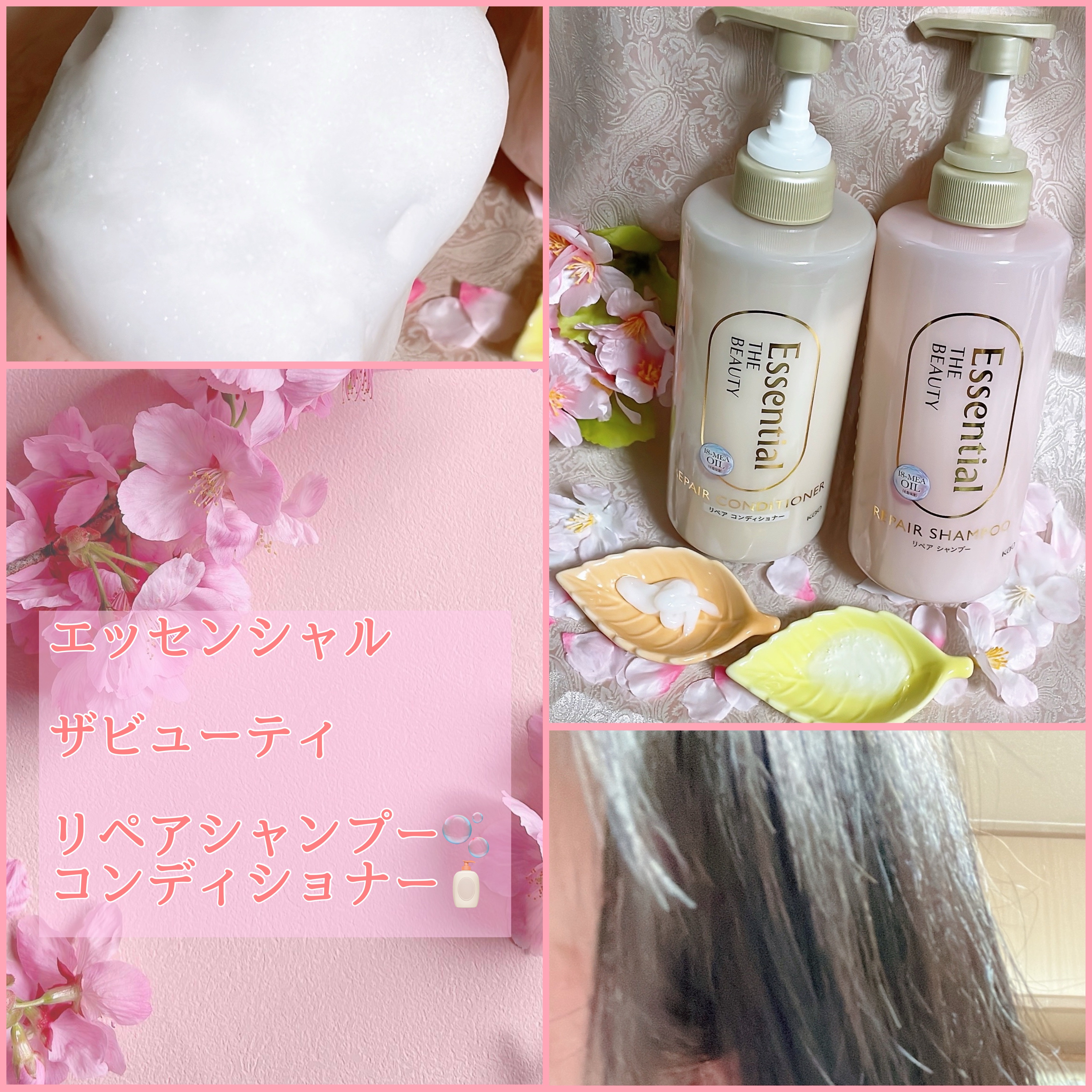 ザビューティ リペアシャンプー・コンディショナー/エッセンシャル/市販シャンプーを使ったクチコミ（1枚目）