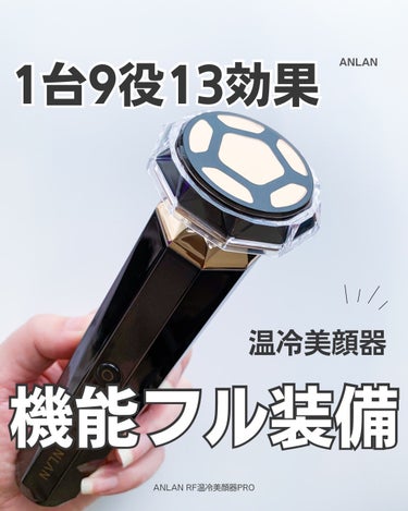 RF温冷美顔器PRO/ANLAN/美顔器・マッサージを使ったクチコミ（1枚目）