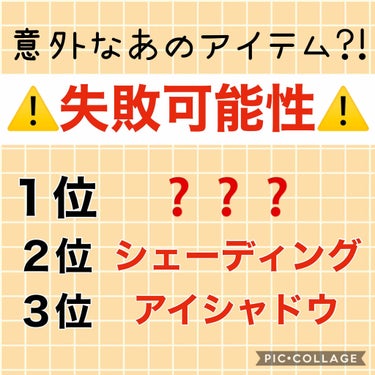 すみっこ♪フォロバ100% on LIPS 「こんばんは！今日は『はじめてメイクではオススメしない❌ポイント..」（2枚目）