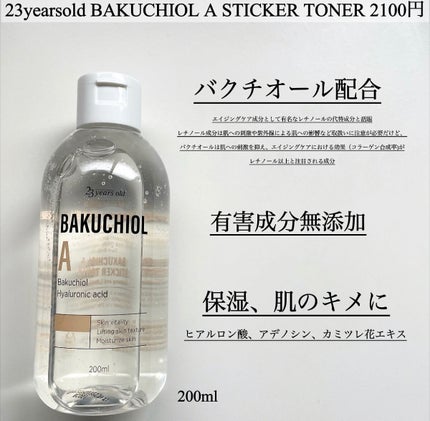 バクチオールAステッカートナー/23years old/化粧水を使ったクチコミ(2枚目)