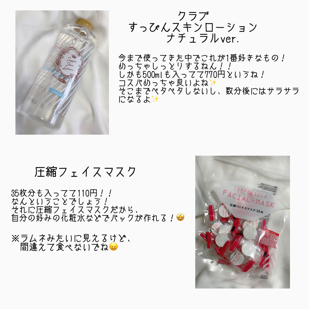 すっぴんスキンローション/クラブ/化粧水を使ったクチコミ（2枚目）