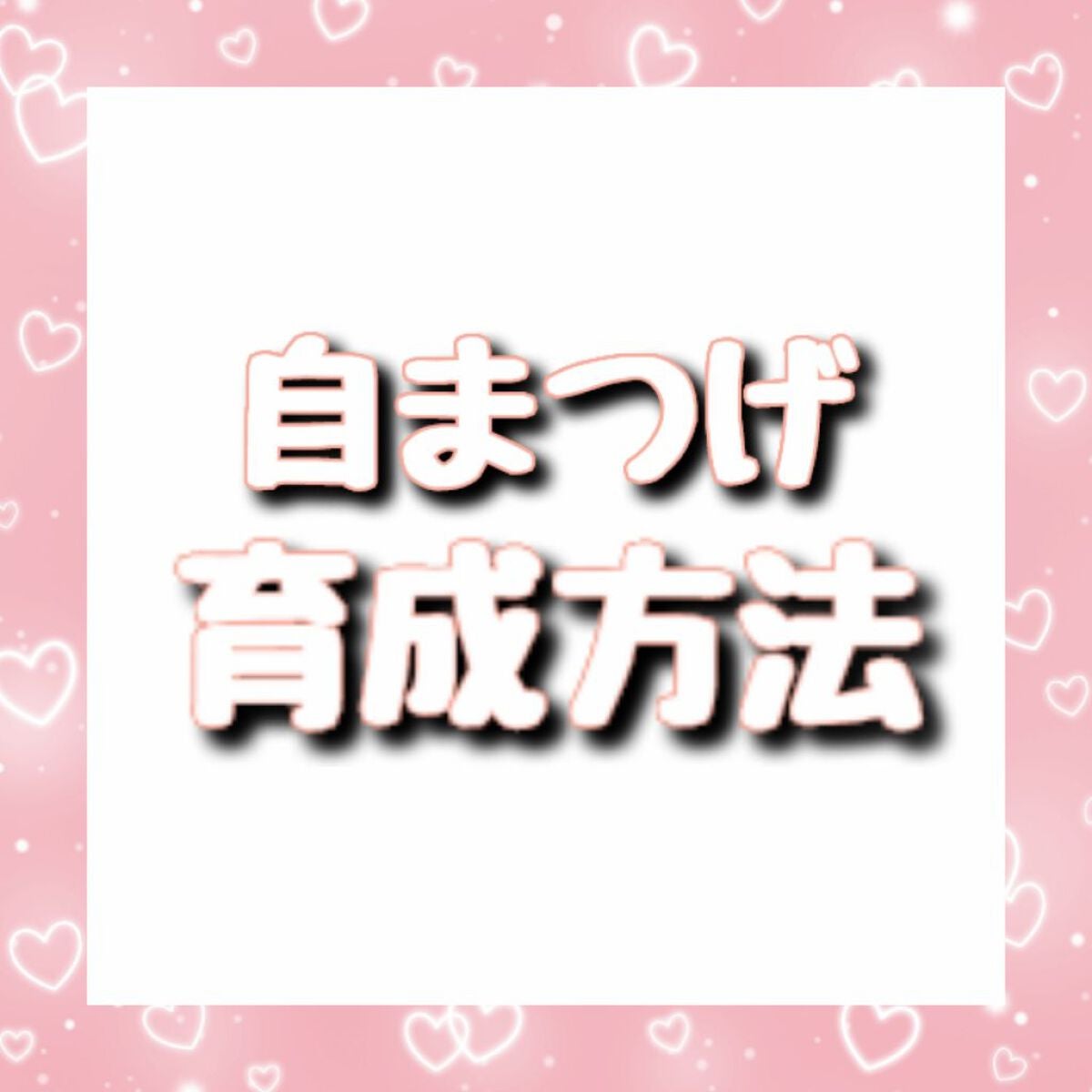 あまね on LIPS 「#さよならコンプレックス#天然美少女メイク..」(1枚目)