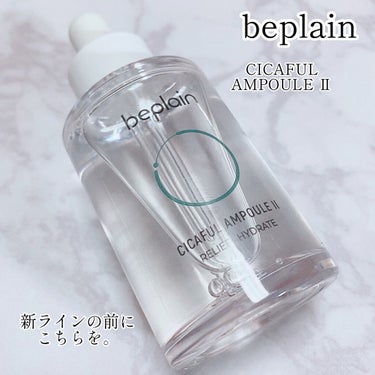 シカフルアンプルⅡ/beplain/美容液を使ったクチコミ（1枚目）