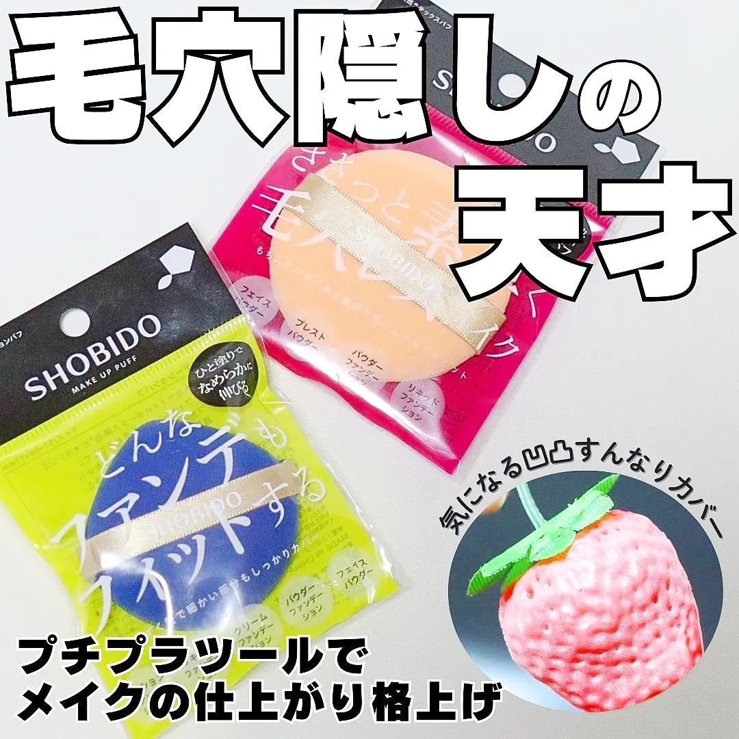 マルチファンデーションパフ/SHOBIDO/パフ・スポンジを使ったクチコミ（1枚目）