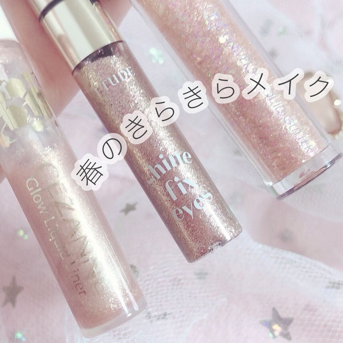 リキッド グリッター シャドウ/rom&nd/グリッターを使ったクチコミ（1枚目）