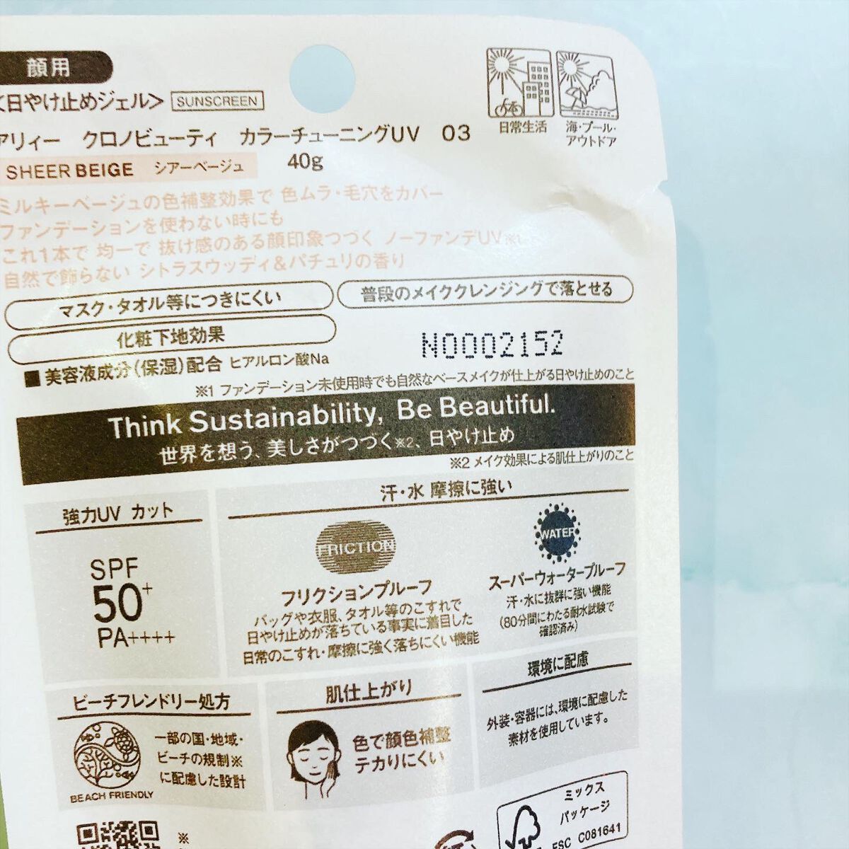 アリィー クロノビューティ カラーチューニングUV/アリィー/日焼け止めクリームを使ったクチコミ(4枚目)