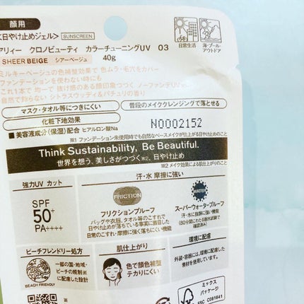 アリィー クロノビューティ カラーチューニングUV/アリィー/日焼け止めクリームを使ったクチコミ(4枚目)