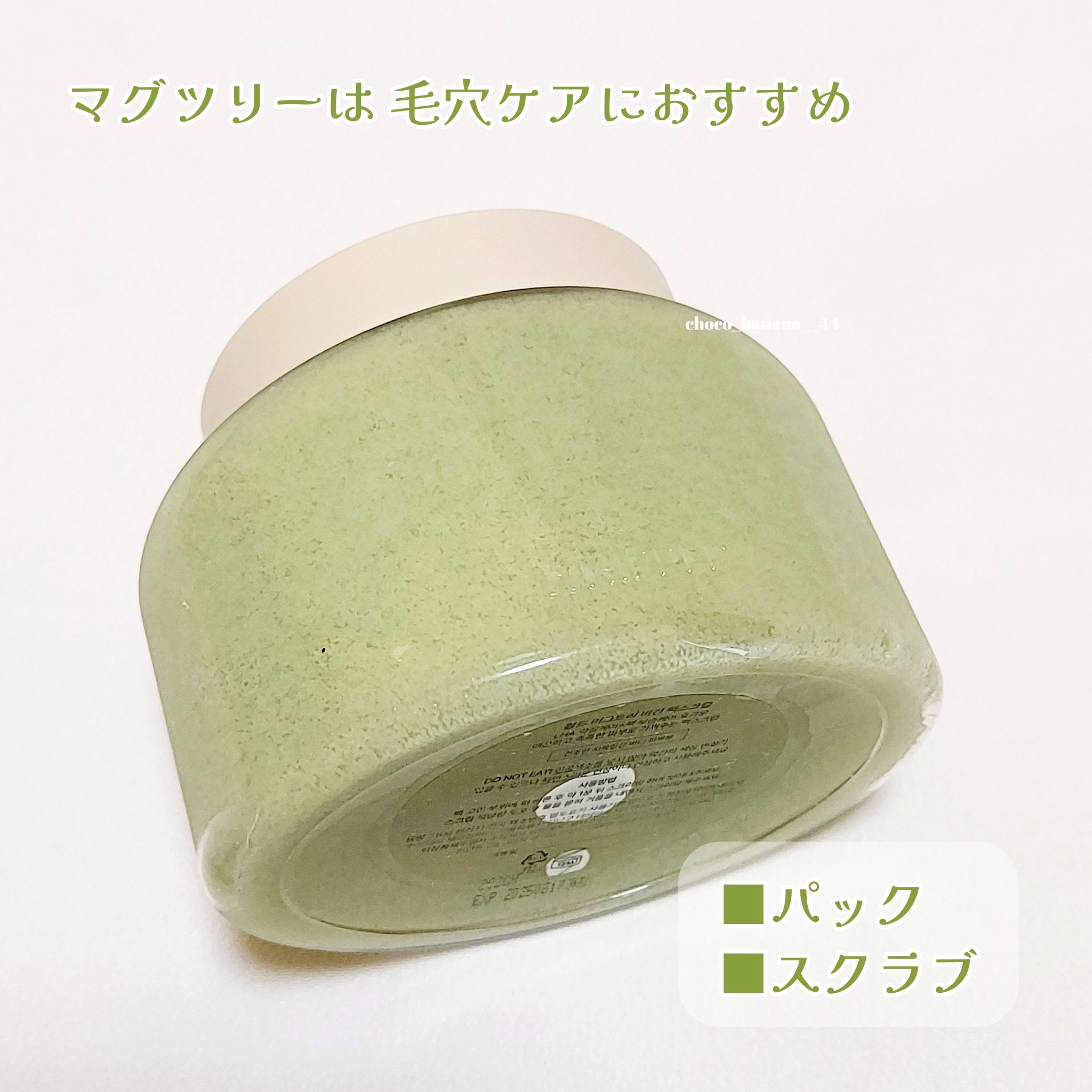 ホイップドヴィーガンパックスクラブ マグツリー（鎮静・毛穴ケア）/WHIPPED/スクラブ・ゴマージュを使ったクチコミ（3枚目）