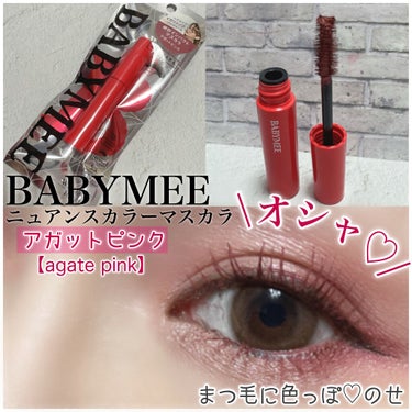 ニュアンスカラーマスカラ agate pink/BABYMEE/マスカラを使ったクチコミ（1枚目）