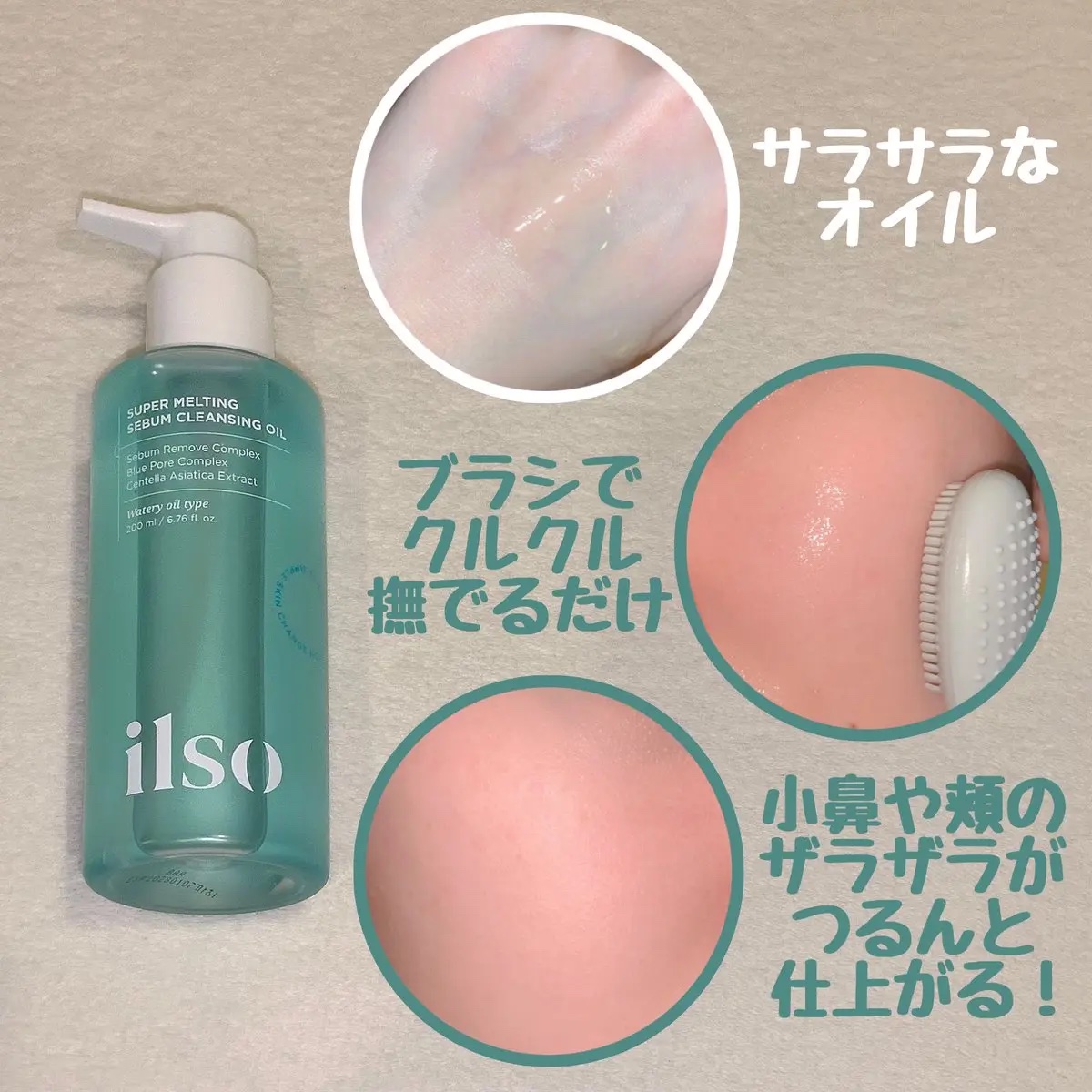 スーパーメルティングセバムクレンジングオイル/ilso/オイルクレンジングを使ったクチコミ（3枚目）