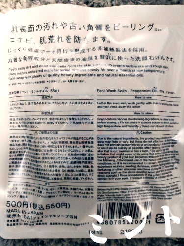 洗顔石けん ペパーミントオイル（ピーリング）/Standard Products by DAISO /洗顔石鹸を使ったクチコミ（4枚目）