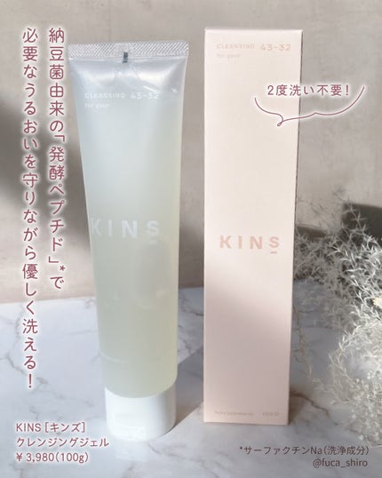 クレンジングジェル/KINS/クレンジングジェルを使ったクチコミ(4枚目)